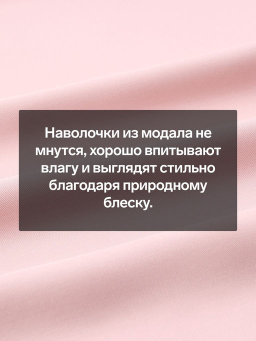 Наволочка SL Home Modal, 7070+3 см, розовая, модал, эвкалиптовое волокно 100% - Sima-land home фото 2