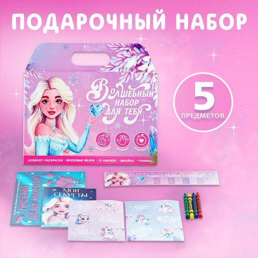 Подарочный набор новогодний, блокнот-раскраска, трафарет, наклейки и восковые мелки «Волшебный набор»