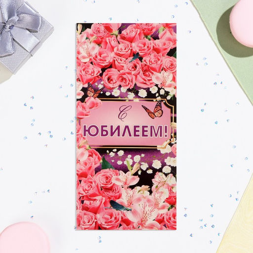 Цена за 10 шт. Конверт для денег С Юбилеем! розовые розы, 16х8 см - Дарим красиво фото 2