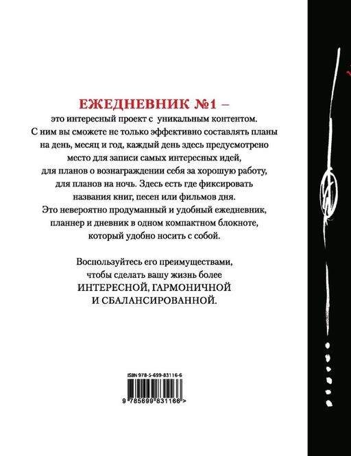 Делай! (Ежедневник №1, ч/б) 2-е издание