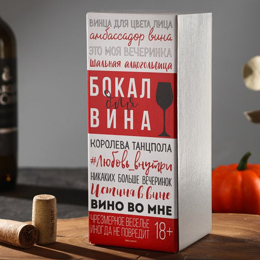 Бокал для вина Вино или жизнь, 350 мл - Дорого внимание фото 4