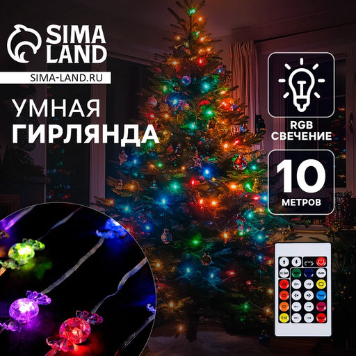 Умная гирлянда Нить 10 м с насадками Конфетки, IP20, прозрачная нить, 66 LED, свечение RGB, USB