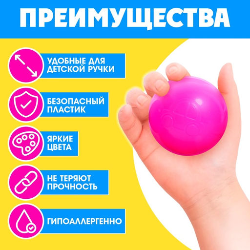Шарики для сухого бассейна, диаметр 5 см, 210 штук