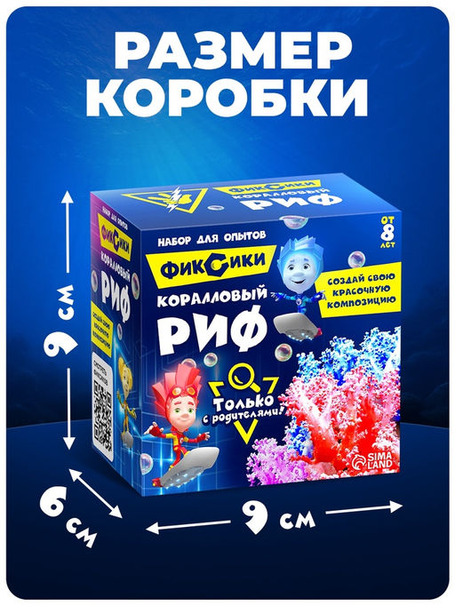 Набор для опытов Коралловый риф, Фиксики  фото 8