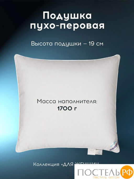 Подушка MEDSLEEP FOR WOMEN хлопок-тик/пух/пух-перо, 1700 г  фото 4
