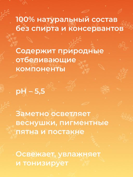 Комплекс гидролатов Осветляющий против пигментных пятен и веснушек 50 мл - Siberina фото 9