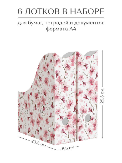 VAL HS-F-3VP-90 Лотки для бумаг верт., тетрадные, 19.5*18*9 см, набор 6 шт., цветы, HERBARIUM SAKURA, шт - Valiant фото 2