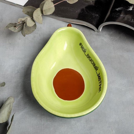 Тарелка глубокая керамическая «Мой вкусный завтрак», 175 мл, 16×11 см