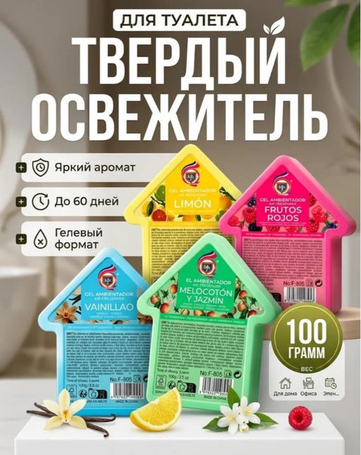 Освежитель воздуха Ваниль, для туалета/дома/офиса/автомобиля, твердый, 100г - Family фото 2