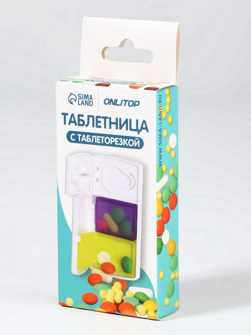Цена за 2 шт. Таблетница с делителем, 2 секции, 9.5×5×1.5 см, белая, жёлтая, фиолетовая