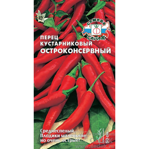 Перец кустарниковый острый Остроконсервный 0,1г (СеДеК)