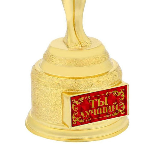 Кубок наградная фигура Ты лучший, оскар, пластик, 18 см