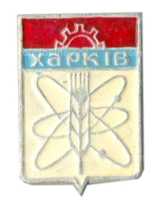 Значок Харьков