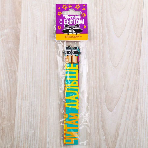 Набор фигурных закладок Читай с енотом!, 5 шт - Artfox фото 4