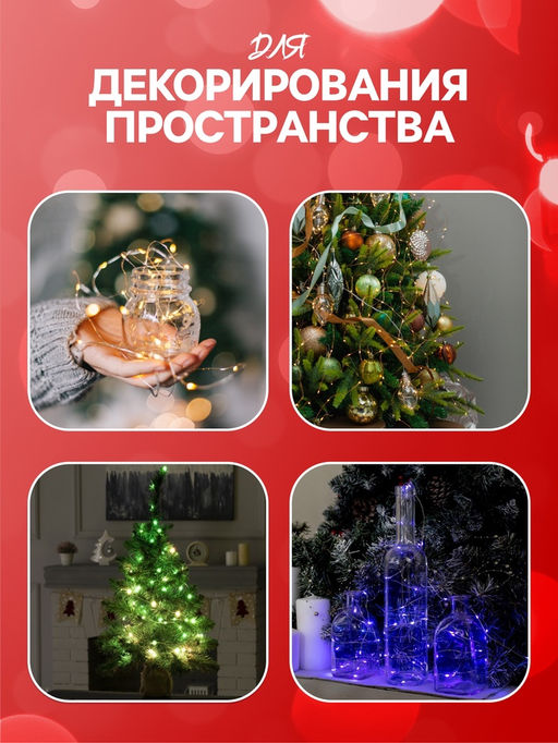 Гирлянда «Нить» 2 м роса. IP20, нить серебристая, 20 LED, 4.6 В, AG13x3 (в комплекте), 3 режима, свечение красное