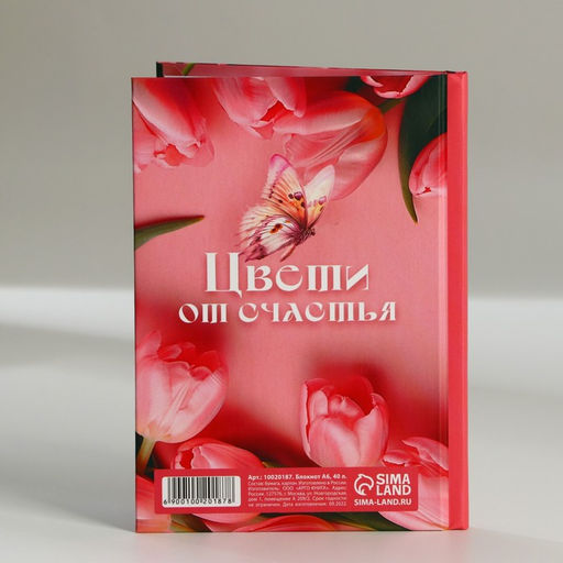 Цена за 2 шт. Блокнот в твердой обложке А6, 40 л. 8 марта: Цвети от счастья - Artfox фото 4