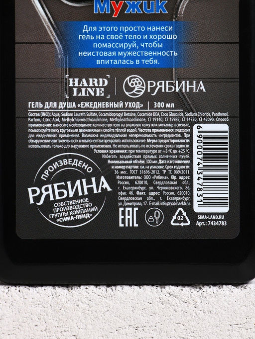 Гель для душа Настоящий мужик, 300 мл, аромат древесный, HARD LINE