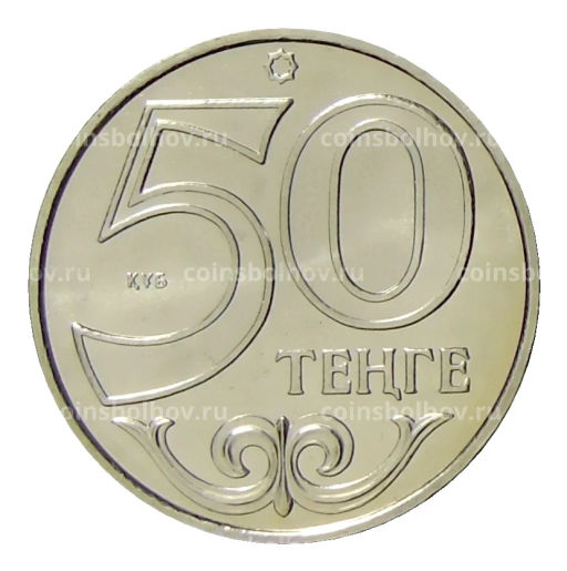 50 тенге 2015 года Казахстан  Алма-Ата