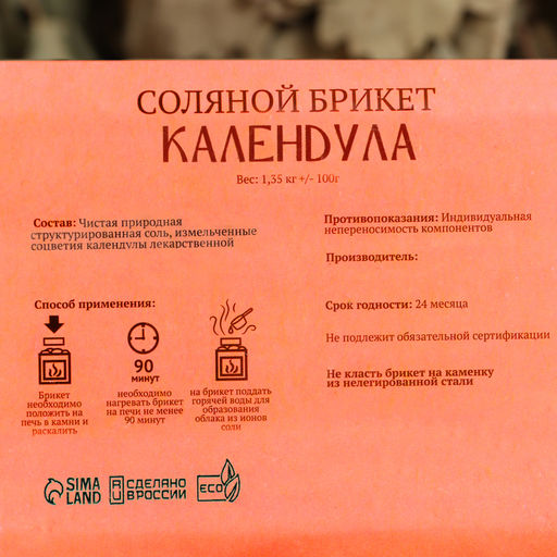 Соляной брикет «Календула» с алтайскими травами, 1.35 кг «Добропаровъ»