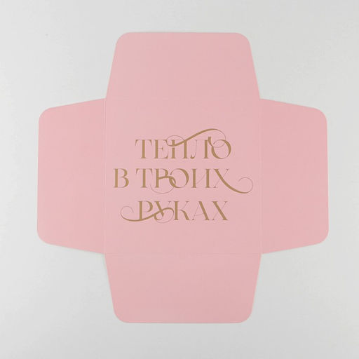 Коробка складная Тепло в твоих руках, 25 10 25 см - Дарите счастье фото 6