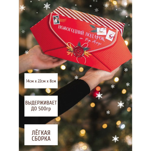 Цена за 5 шт. Коробка подарочная - конфета складная «Новогодняя почта», 14×22×8 см, Новый год