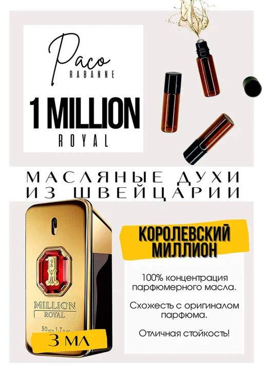 Масляные духи по мотивам аромата 1 Million Royal / Paco Rabanne - Get parfum фото 3