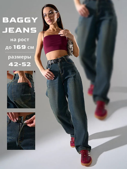 Джинсы мом с высокой посадкой широкие