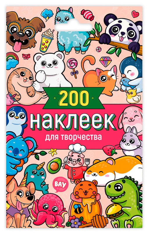 Стикерпак 110*75мм 8л. "200 наклеек для творчества" (77648-6, Н-7648)