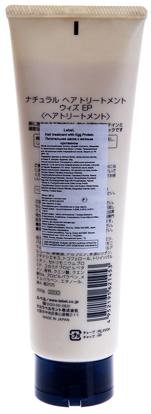 Маска для волос питательная EGG PROTEIN, 260 г мл. - Lebel фото 3