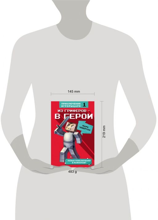 Из гриферов - в герои. Книга 1.