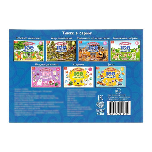 100 наклеек Транспорт, 12 стр. - Буква-ленд фото 9