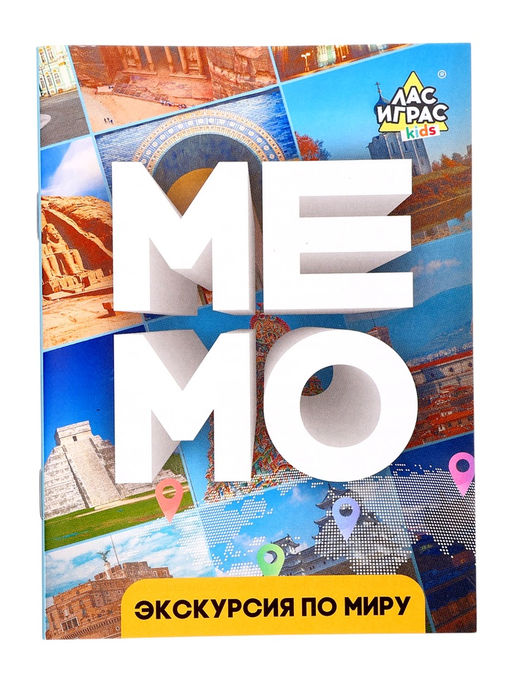 Мемо «Экскурсия по миру. Шедевры архитектуры», 50 карточек, 2 игрока, 5+