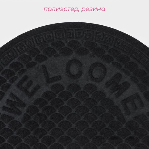 Коврик придверный Доляна «Спираль», полукруглый, влаговпитывающий, без окантовки, 38×58 см, цвет МИКС