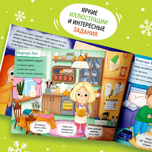 Цена за 2 шт. Книжка детская «Новогодний квест», 12 стр.