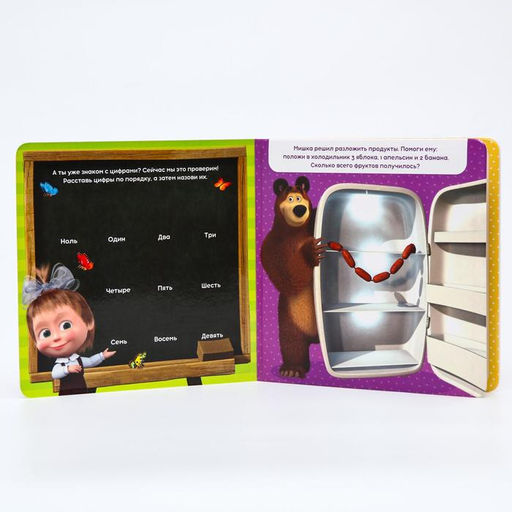 Магнитная книга с заданиями Цифры, 8 стр., 36 магнитов, Маша и Медведь  фото 4