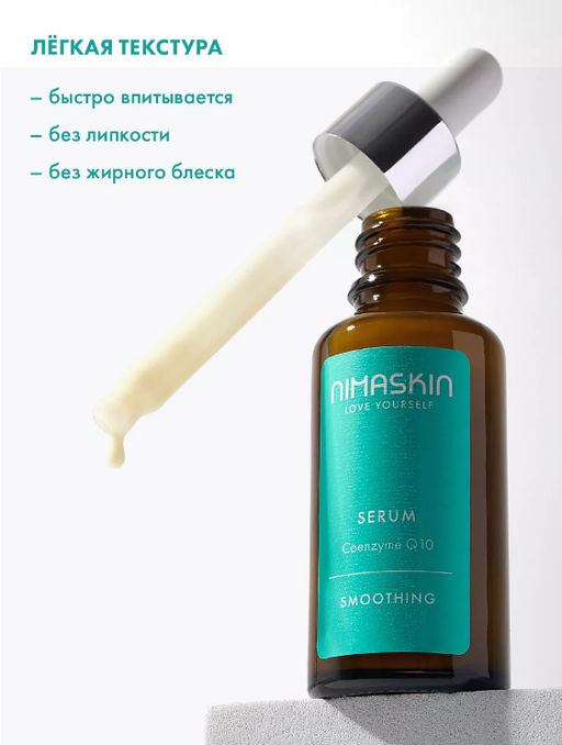 Сыворотка антивозрастная 30мл - Nimaskin фото 7