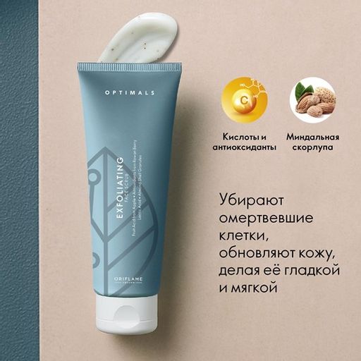 Отшелушивающий скраб для лица Optimals
