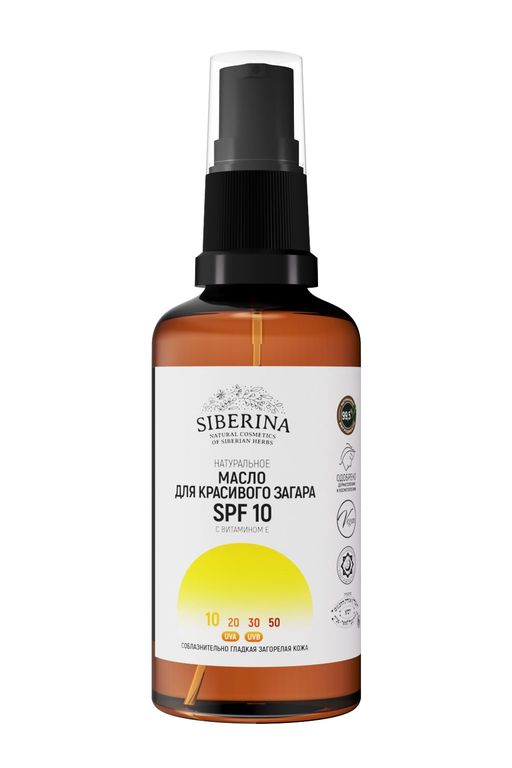 Масло для красивого загара SPF 10 с витамином Е - Siberina фото 2