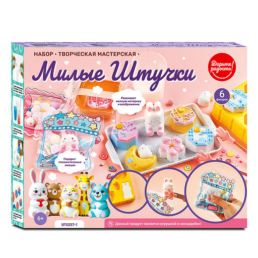 Набор творческая мастерская "Сделай сквиш"
