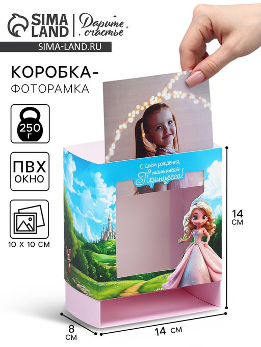 Цена за 5 шт. Коробка подарочная складная с пластиковым окном, упаковка, «Маленькой принцессе», 14×14×8 см