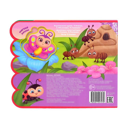 Книга с мягкими пазлами EVA Кто живёт в берлоге?, 12 стр. - Буква-ленд фото 7