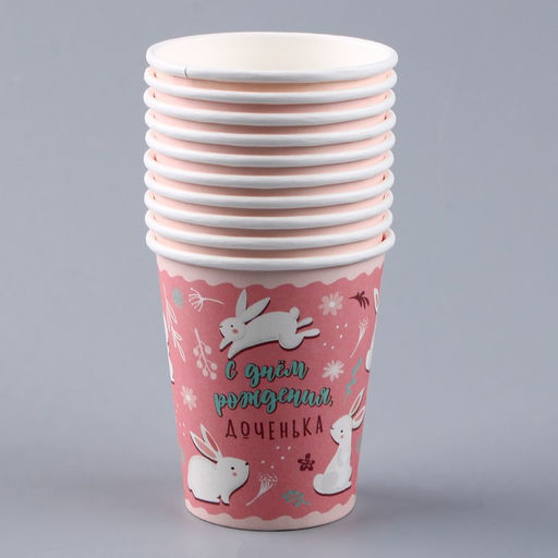 Цена за 10 шт. Стакан одноразовый бумажный "С Днём Рождения, доченька", 250 мл