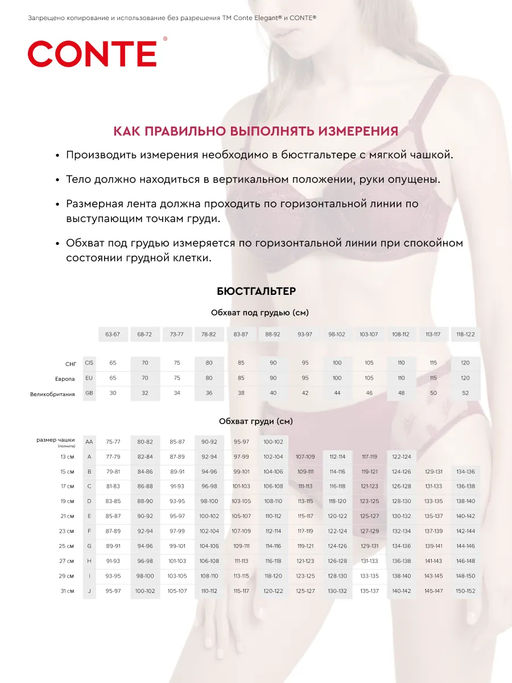 CONTE NATUREL RB6121 Бюстгальтер с мягкой чашкой на каркасах - Conte elegant фото 10