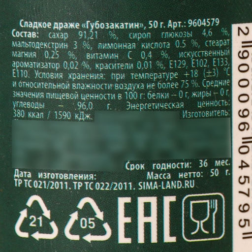 Драже - Конфеты - таблетки Губо-закатин в банке, 50 г. - Simaland фото 4