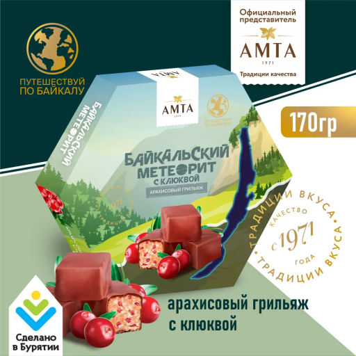 Набор конфет Байкальский метеорит с клюквой конфеты глазированные 170 гр. - AMTA фото 2