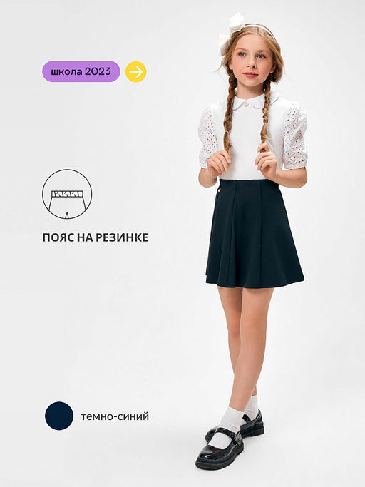 ACOOLA / Юбка детская для девочек Siren темно-синий