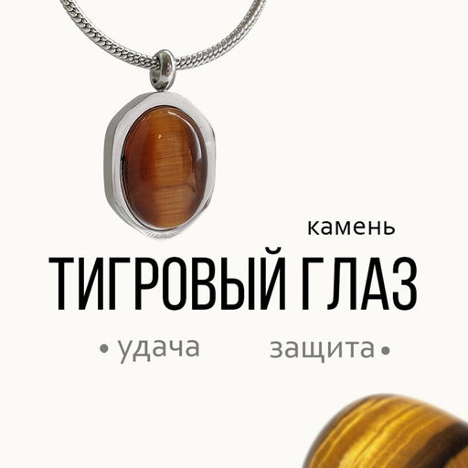 Колье ТИГРОВЫЙ ГЛАЗ