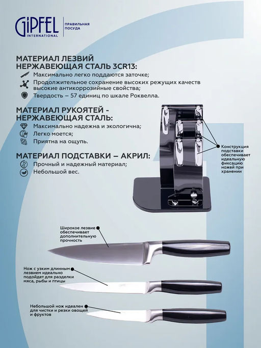 6988 GIPFEL Набор кухонных ножей LAURITO 3 пр. на акриловой подставке. Материал лезвия: нерж. сталь 3CR13. Материал ручек: нерж. сталь. Размер лезвий ножей: 15см, 12,7см, 9см. Цвет: черный  фото 4