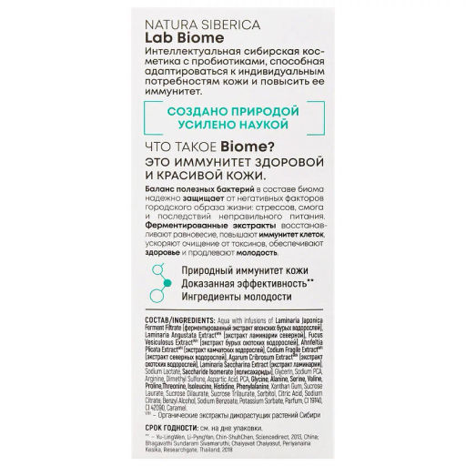 "NS" LAB Biome Сыворотка д/лица "Супер увлажнение" 30мл