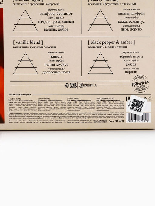 Набор парфюмированных гелей для душа, аромат: Arabian night, Cherry smoke, Vanilla blend, Black pepper, 4?120 мл, laPOETIQUE - Чистое счастье фото 21